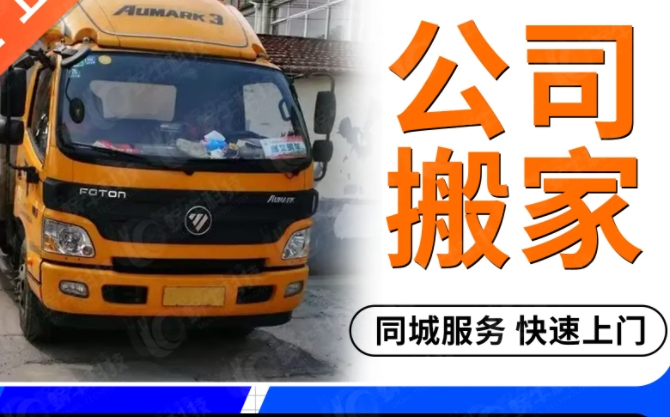 莆田搬家公司电话