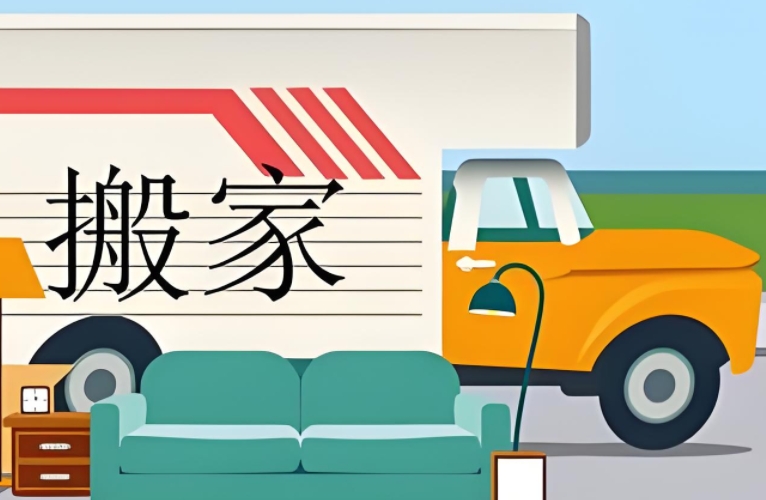泉州哪个公司搬家好